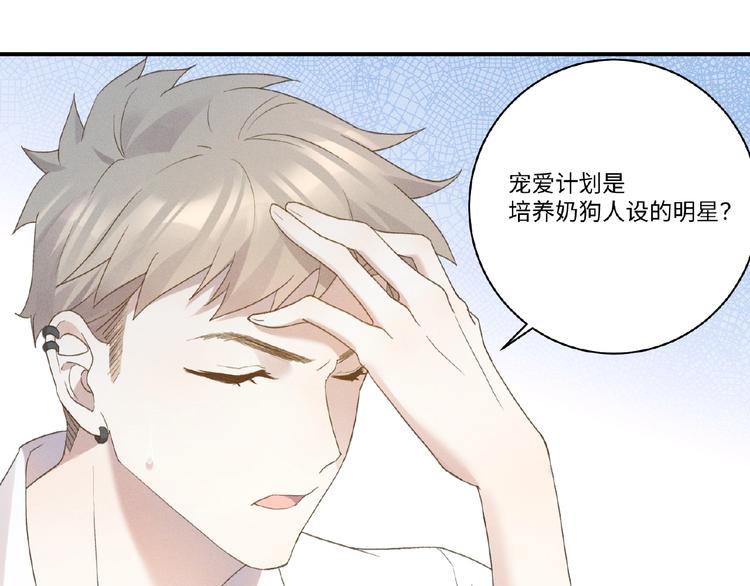 第5话 奶狗？狼狗？51