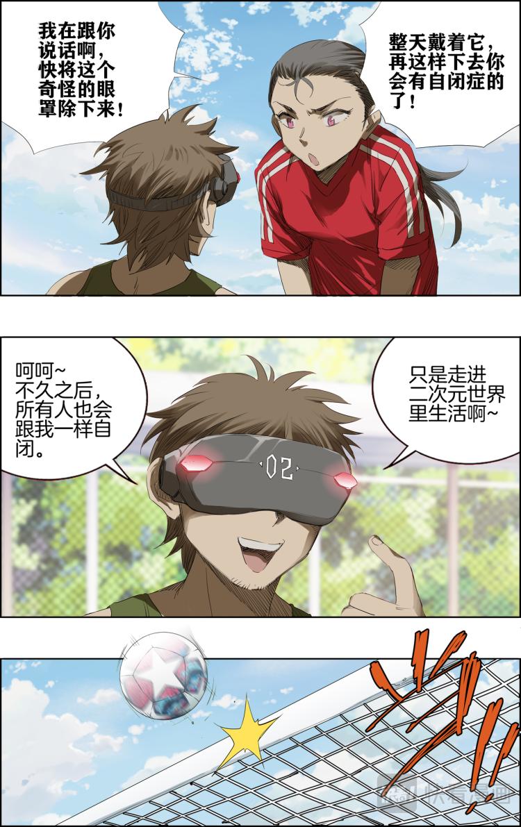 第1话 我要射中横柱！7