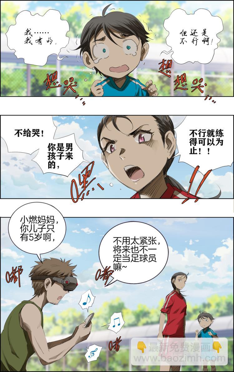 第1话 我要射中横柱！5
