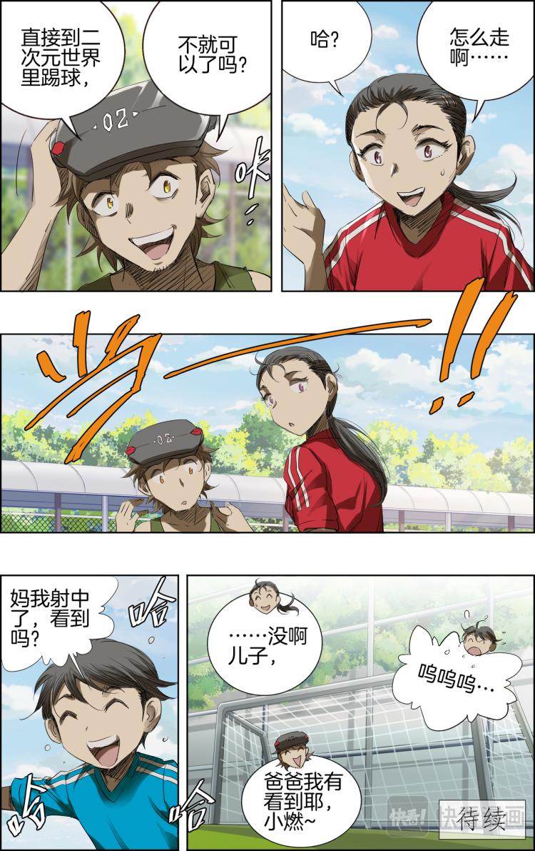 第1话 我要射中横柱！10
