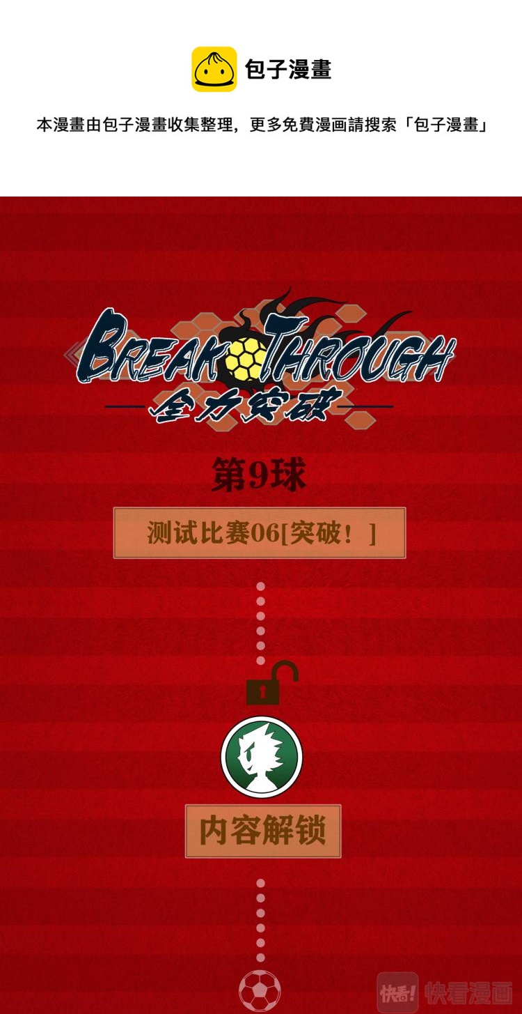 第8话 突破0