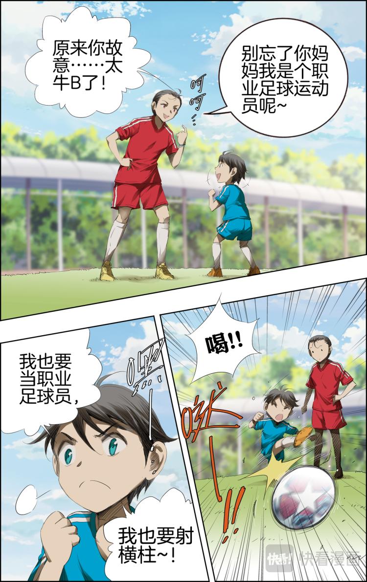 第1话 我要射中横柱！3