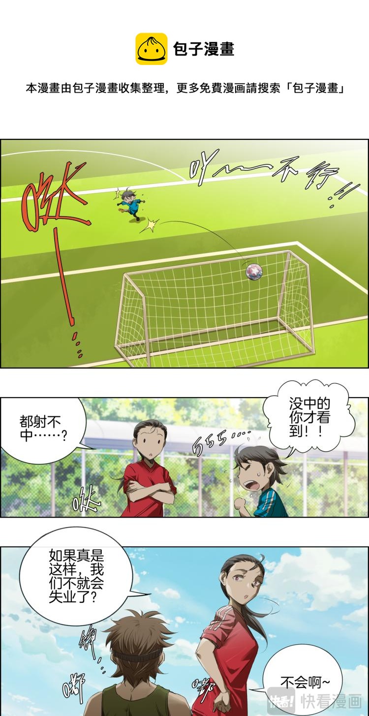 第1话 我要射中横柱！9