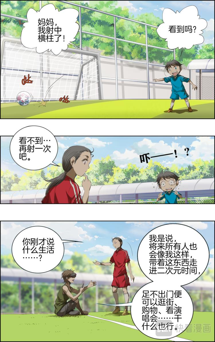 第1话 我要射中横柱！8