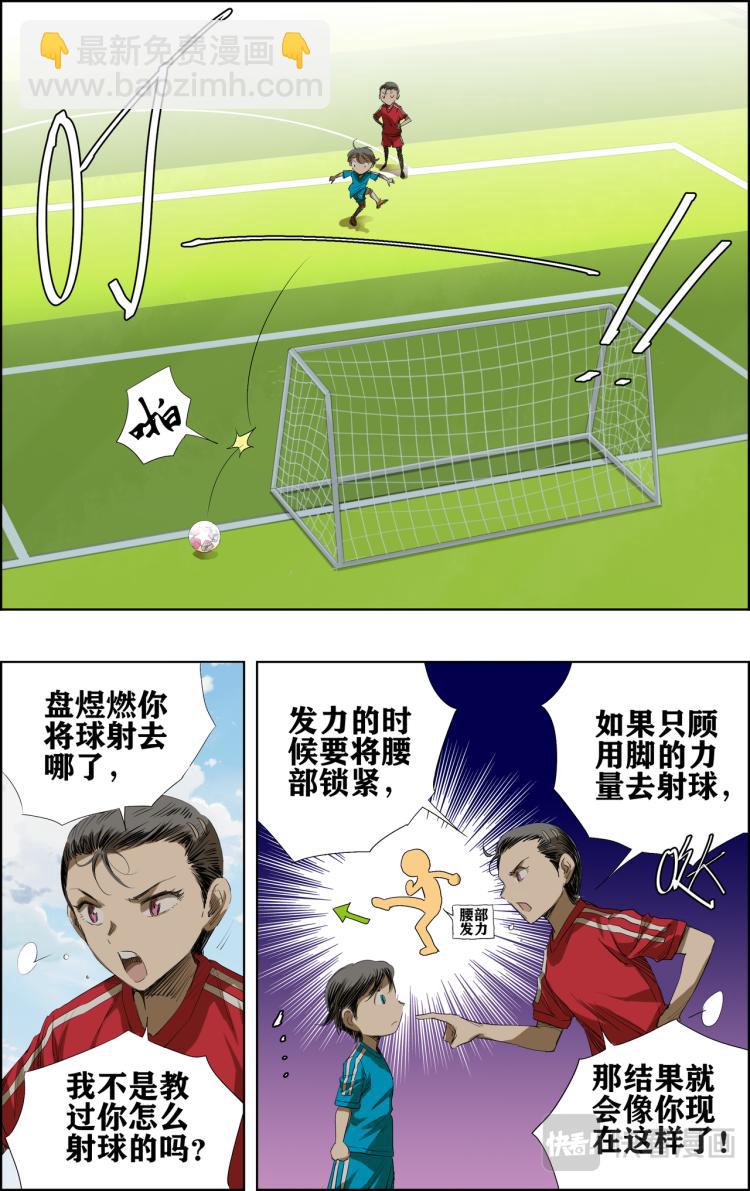 第1话 我要射中横柱！4