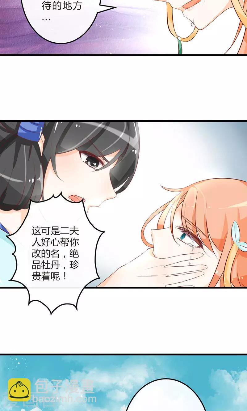 第1话 茕茕孑立18