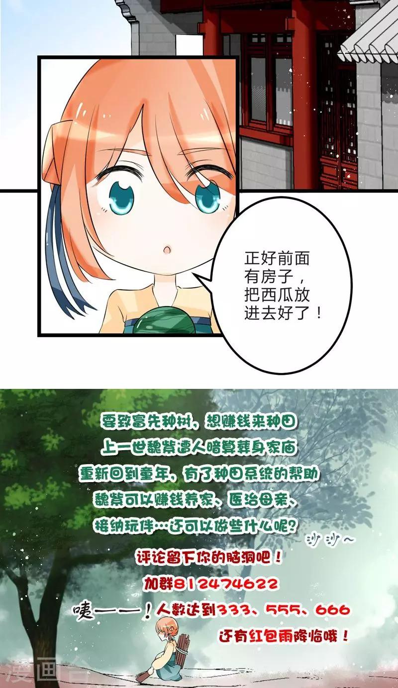 第4话 种瓜得瓜18