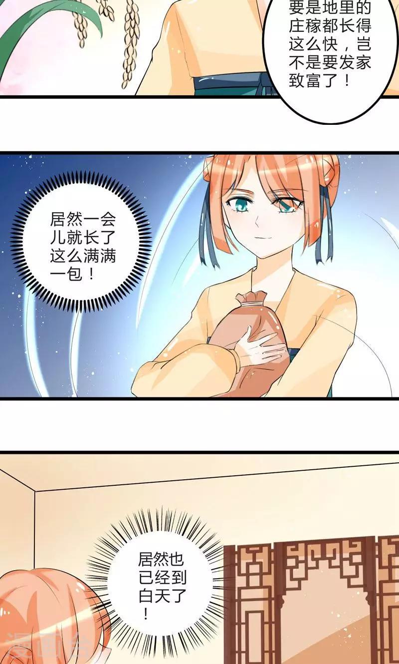 第4话 种瓜得瓜9