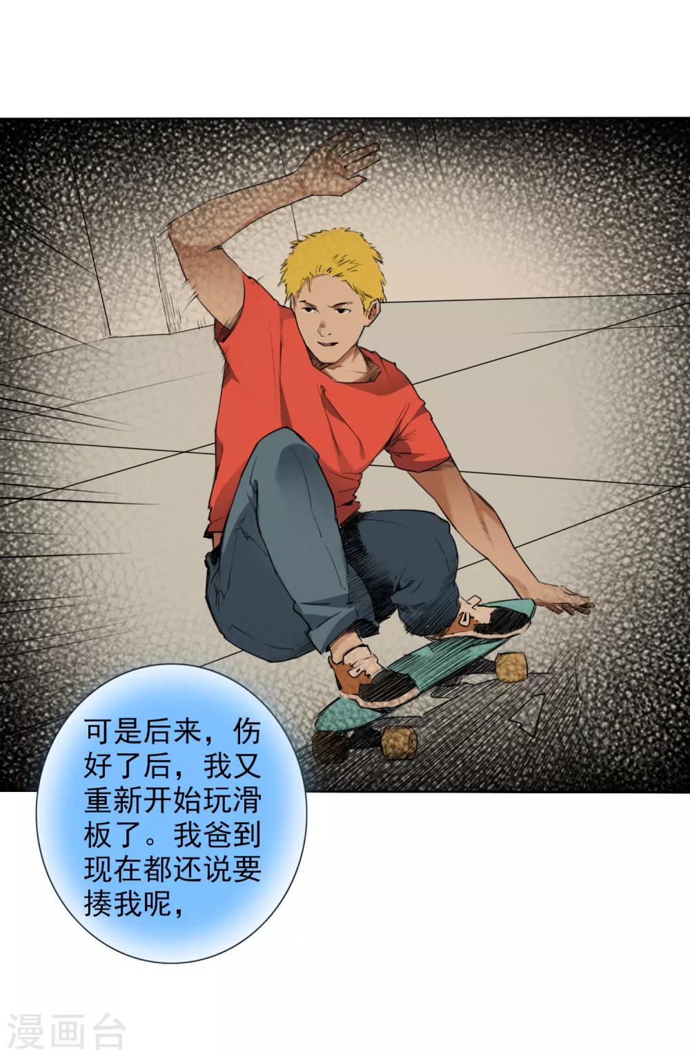 第3话 滑板与装备17