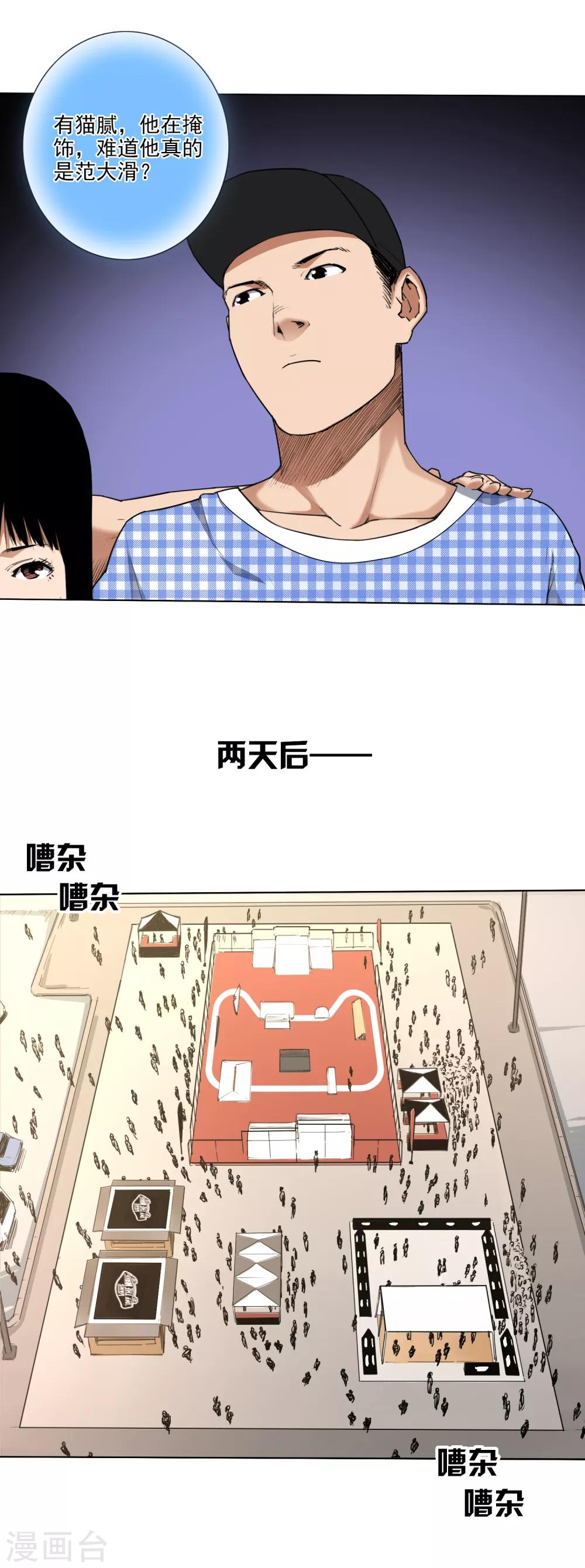 第4话 神秘大神“范大滑”？25