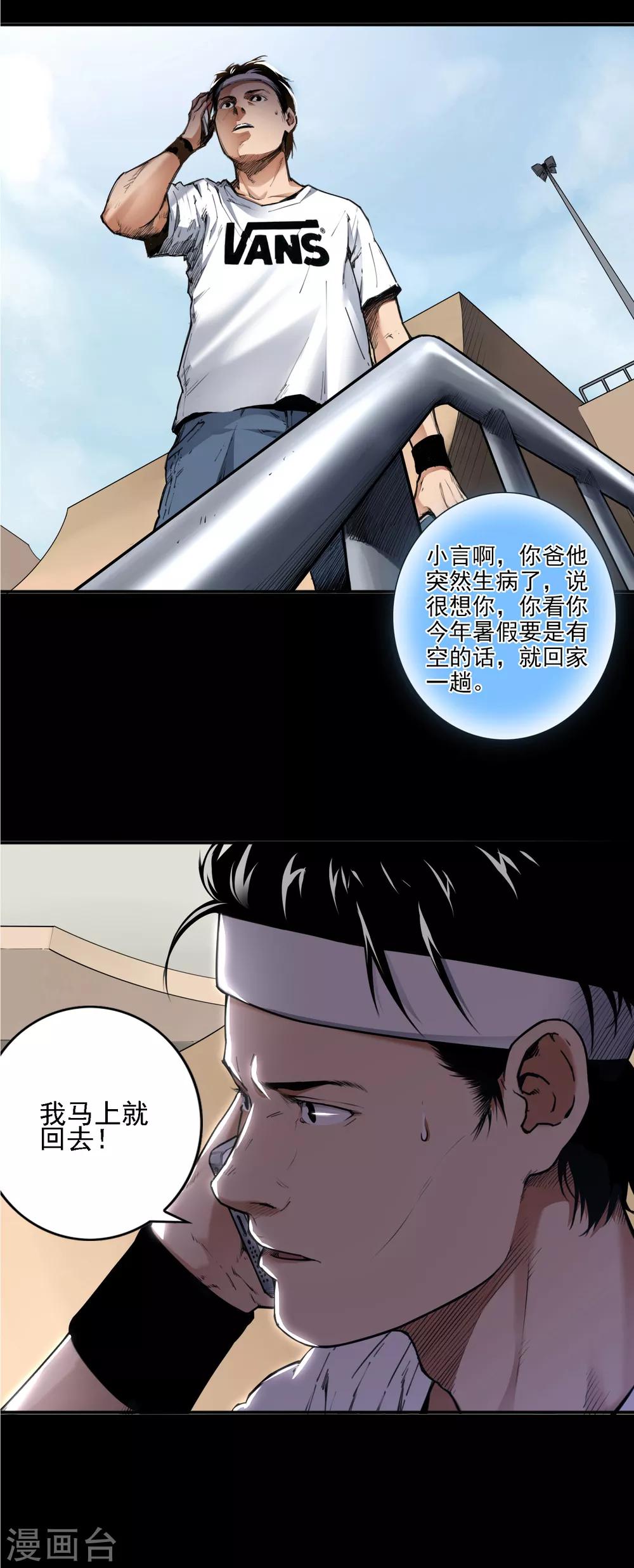 第1话 我叫范不言2