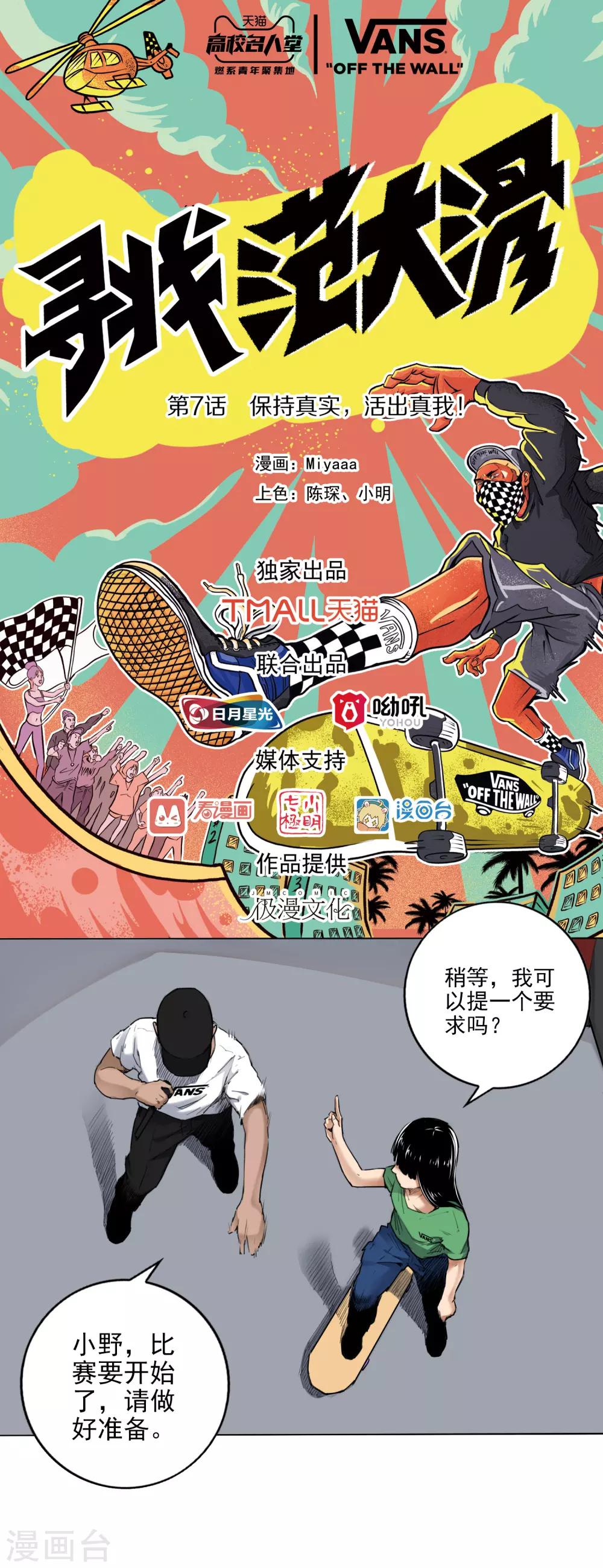 第7话 保持真实，活出真我0