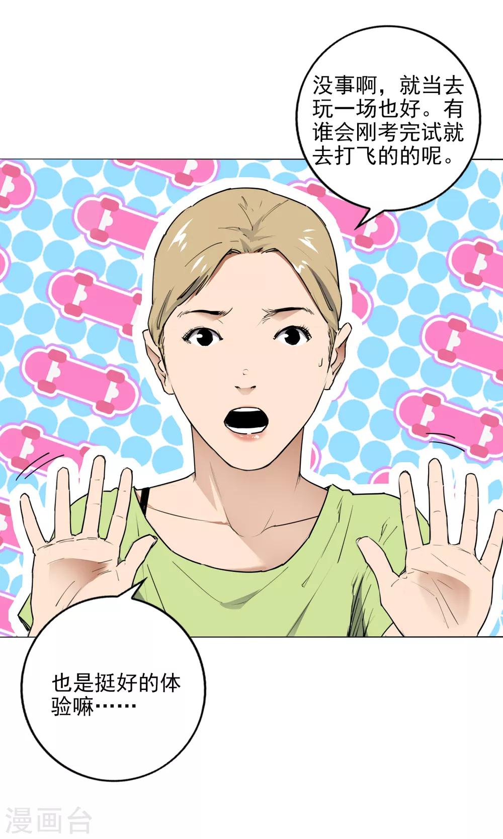 最终话 可爱的滑板女孩26