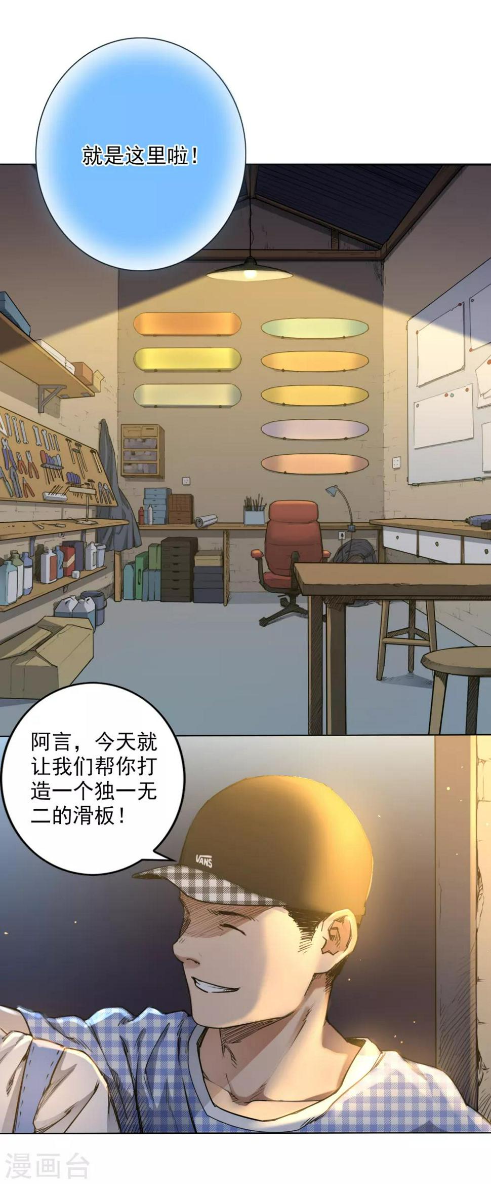 第4话 神秘大神“范大滑”？2
