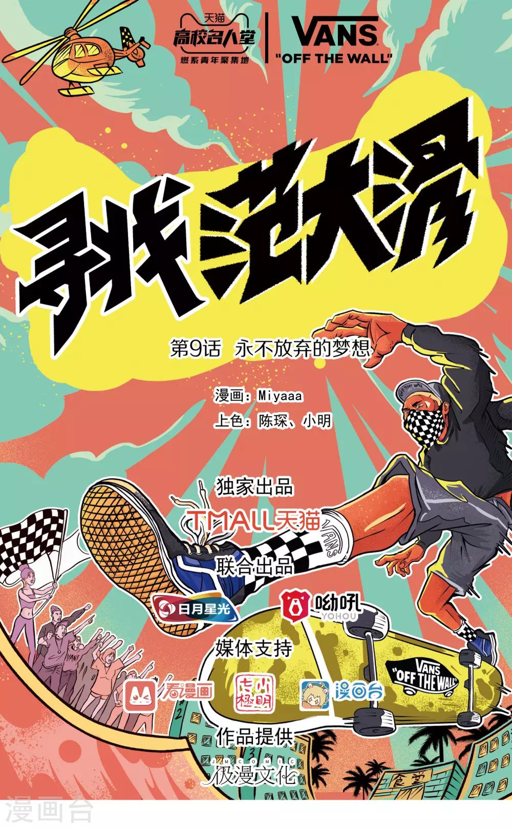 第9话 永不放弃的梦想0