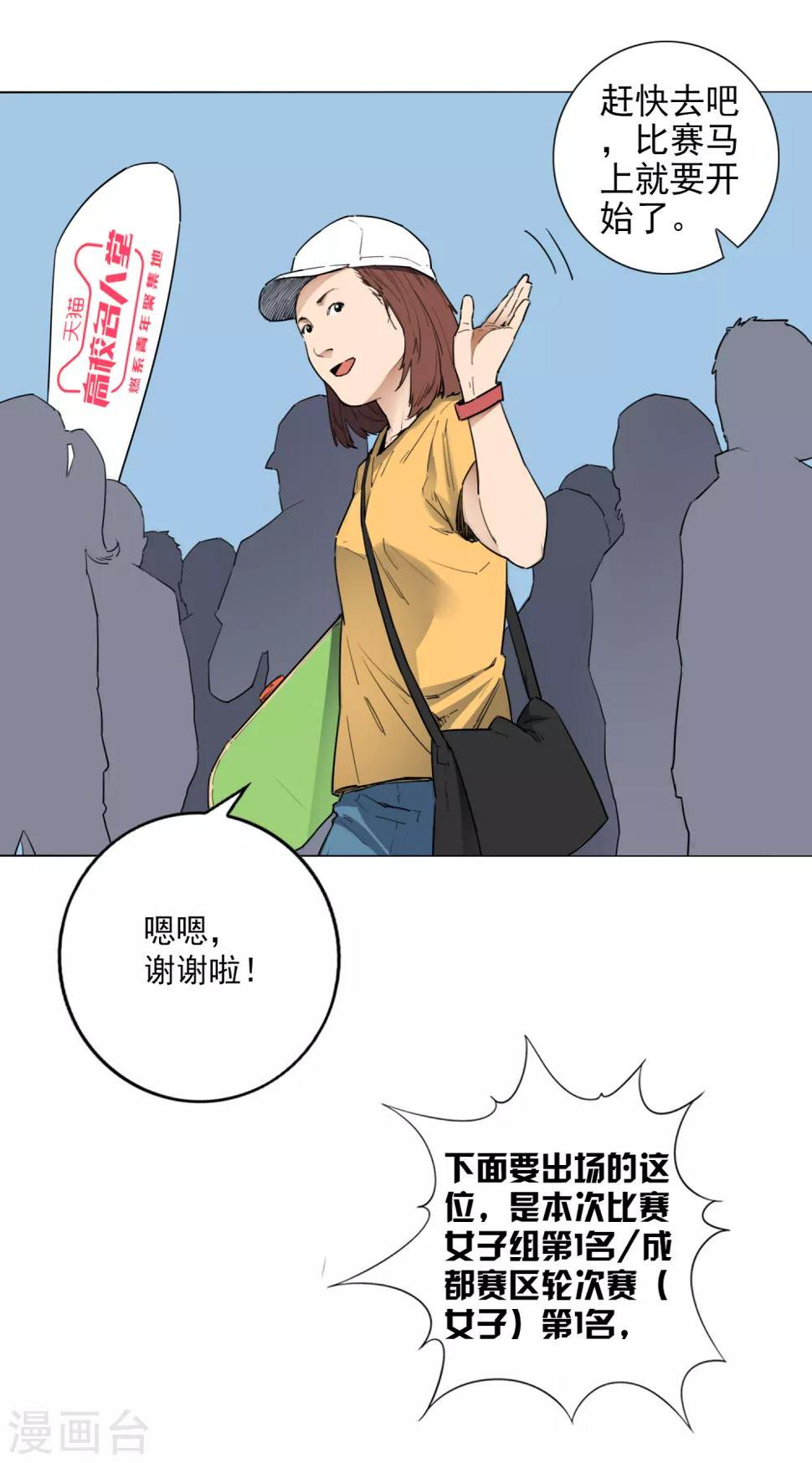 最终话 可爱的滑板女孩9