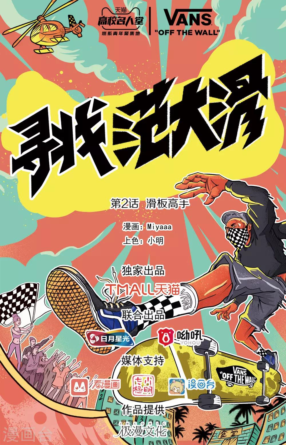 第2话 滑板高手0
