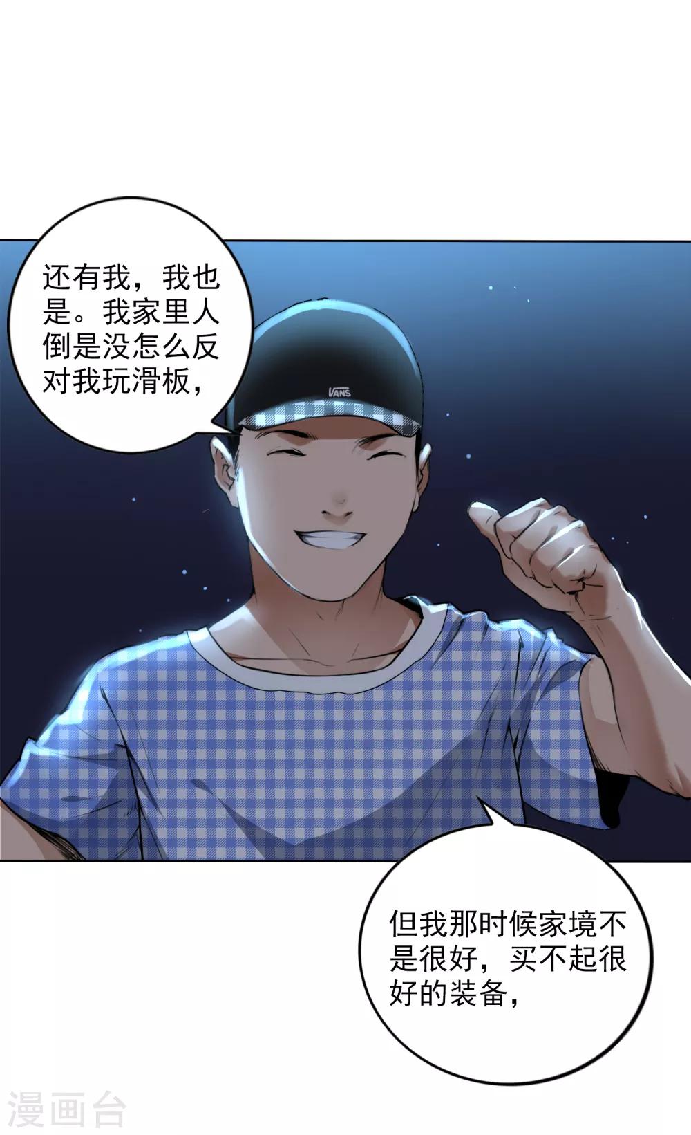 第3话 滑板与装备19