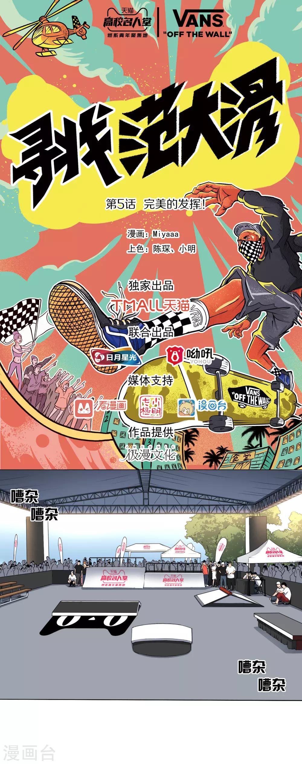 第5话 完美的发挥0