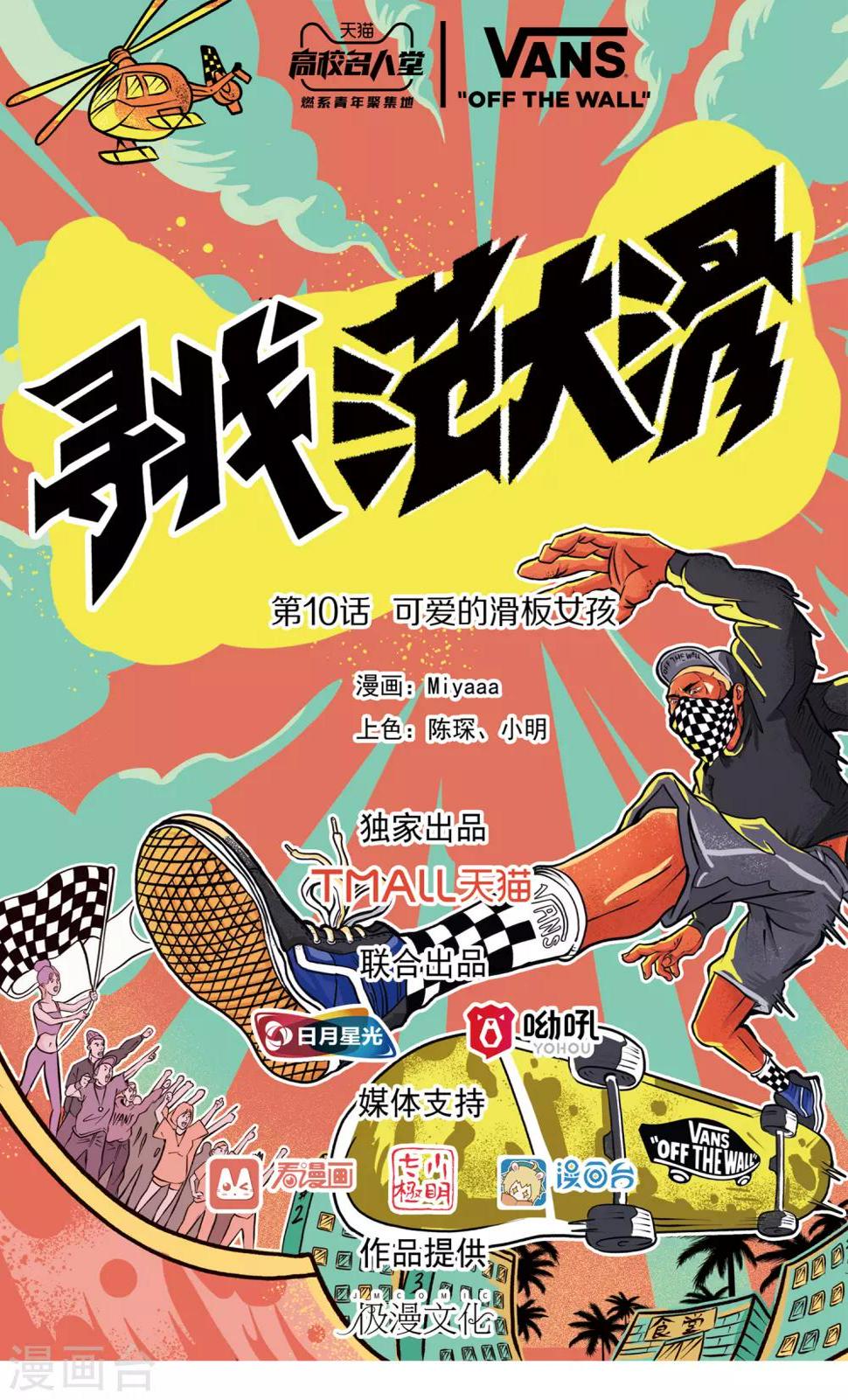 最终话 可爱的滑板女孩0