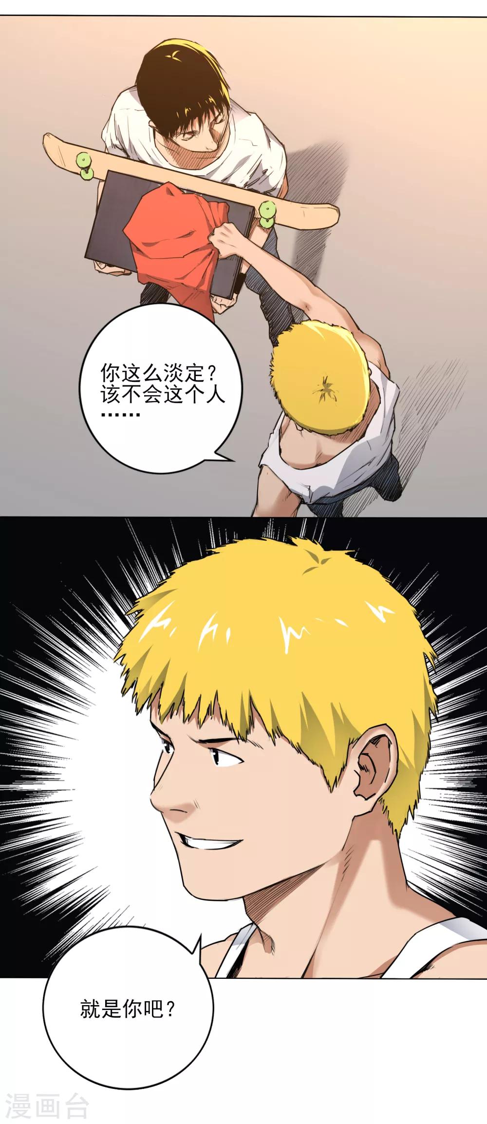 第4话 神秘大神“范大滑”？21