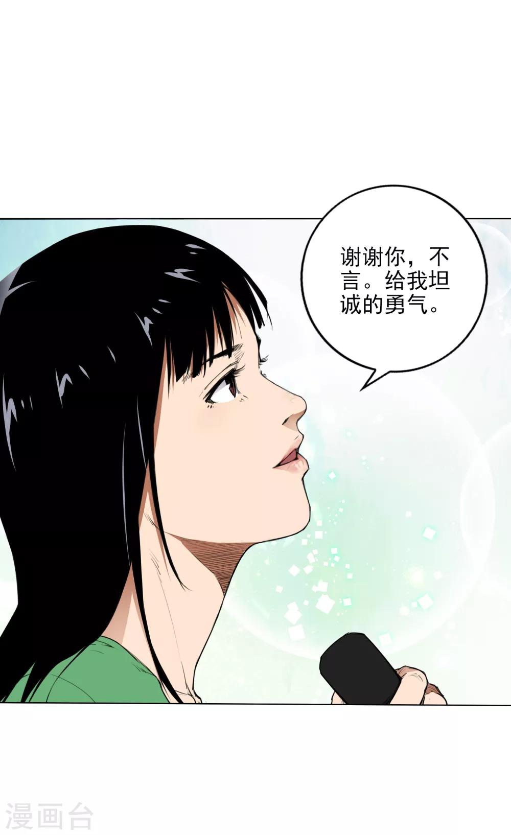 第7话 保持真实，活出真我38