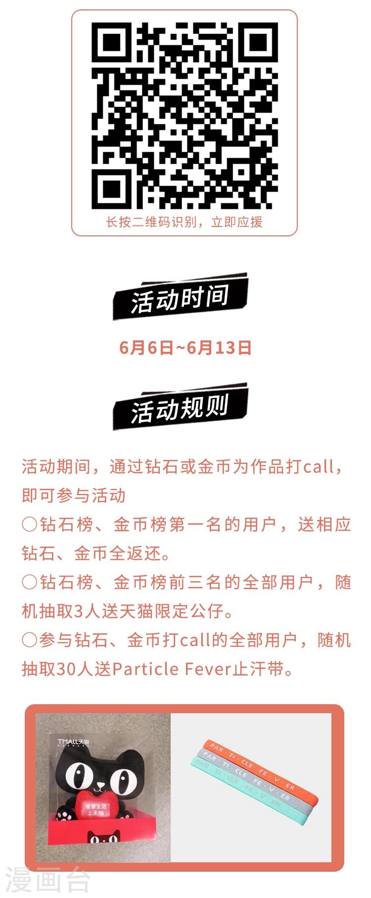 “范不言，请加油！”应援启动3