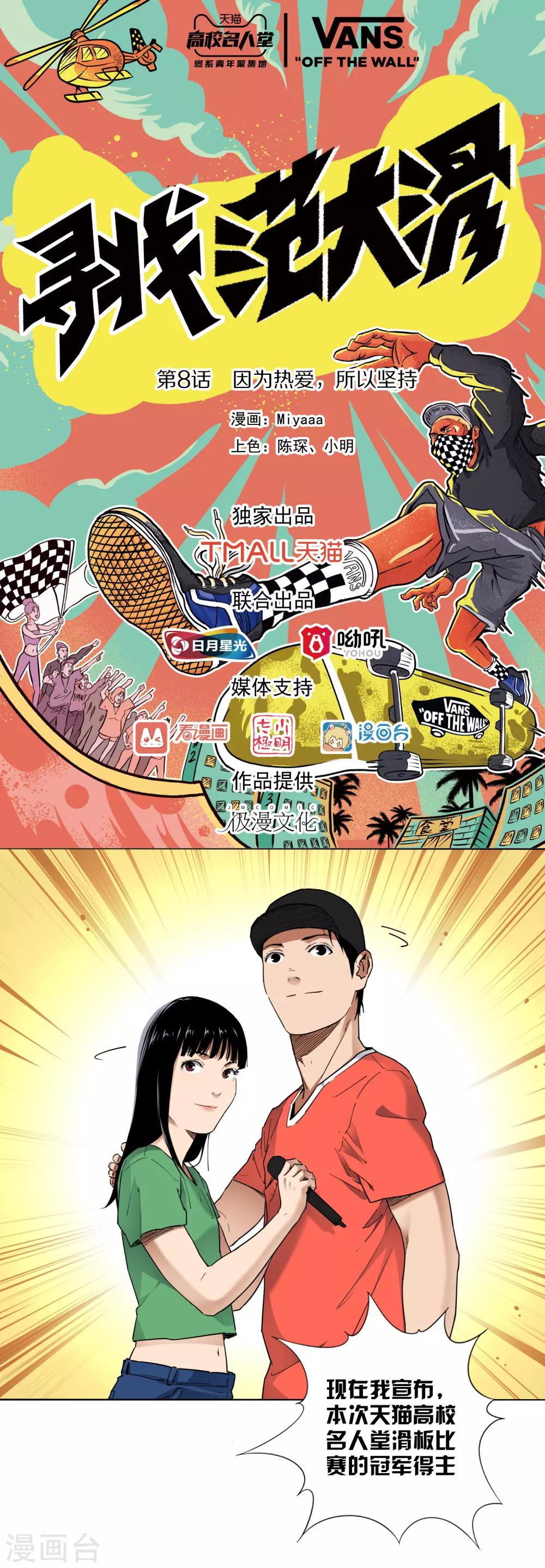 第8话 因为热爱，所以坚持0