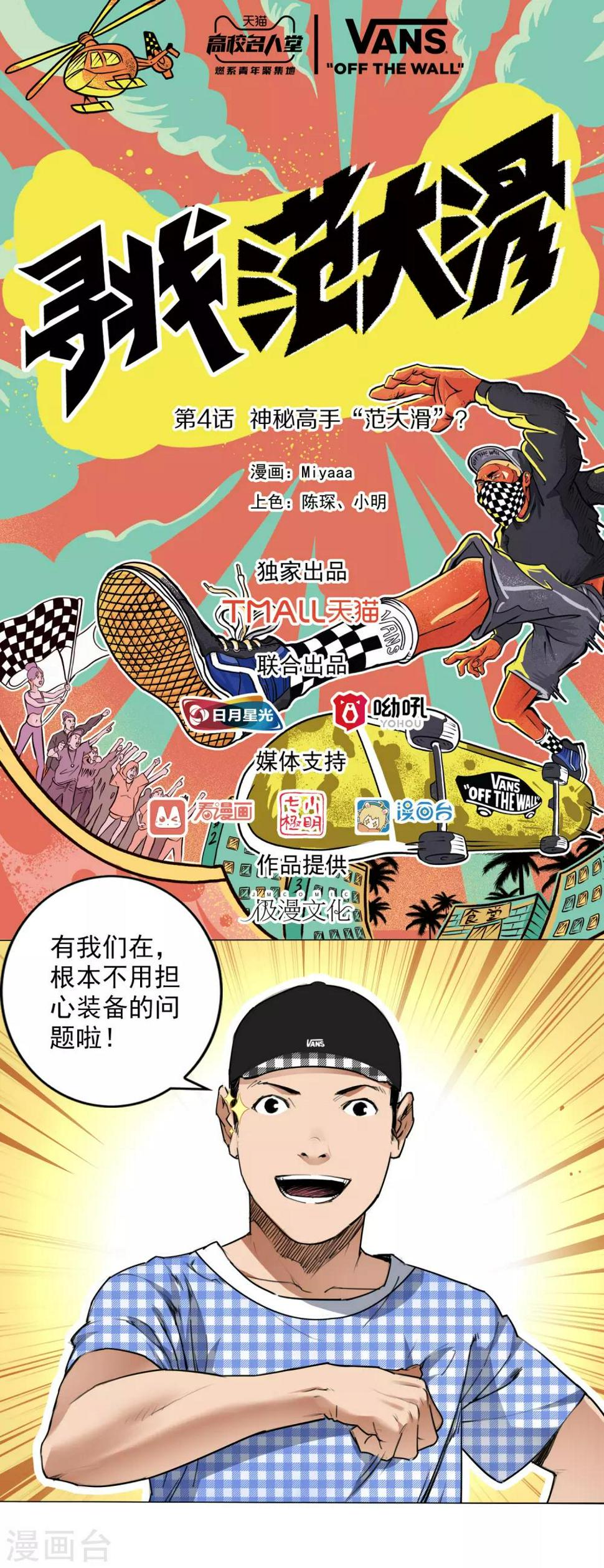 第4话 神秘大神“范大滑”？0