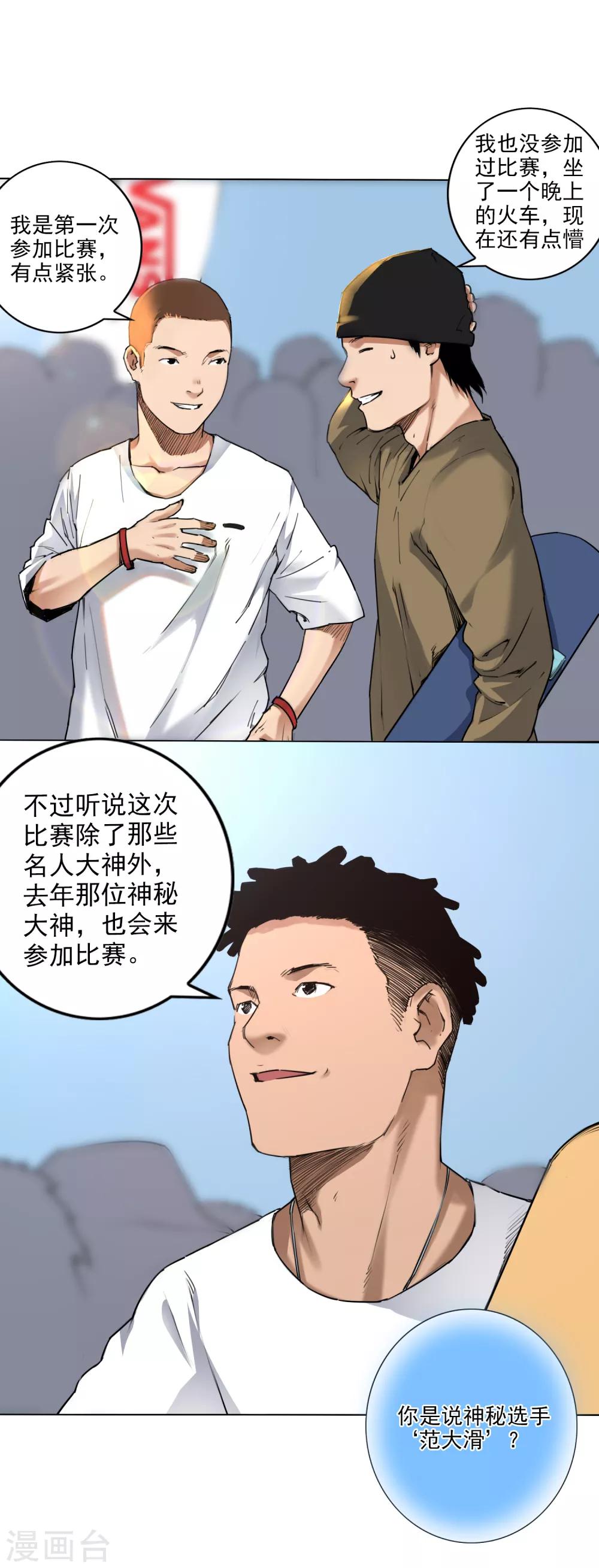 第4话 神秘大神“范大滑”？26
