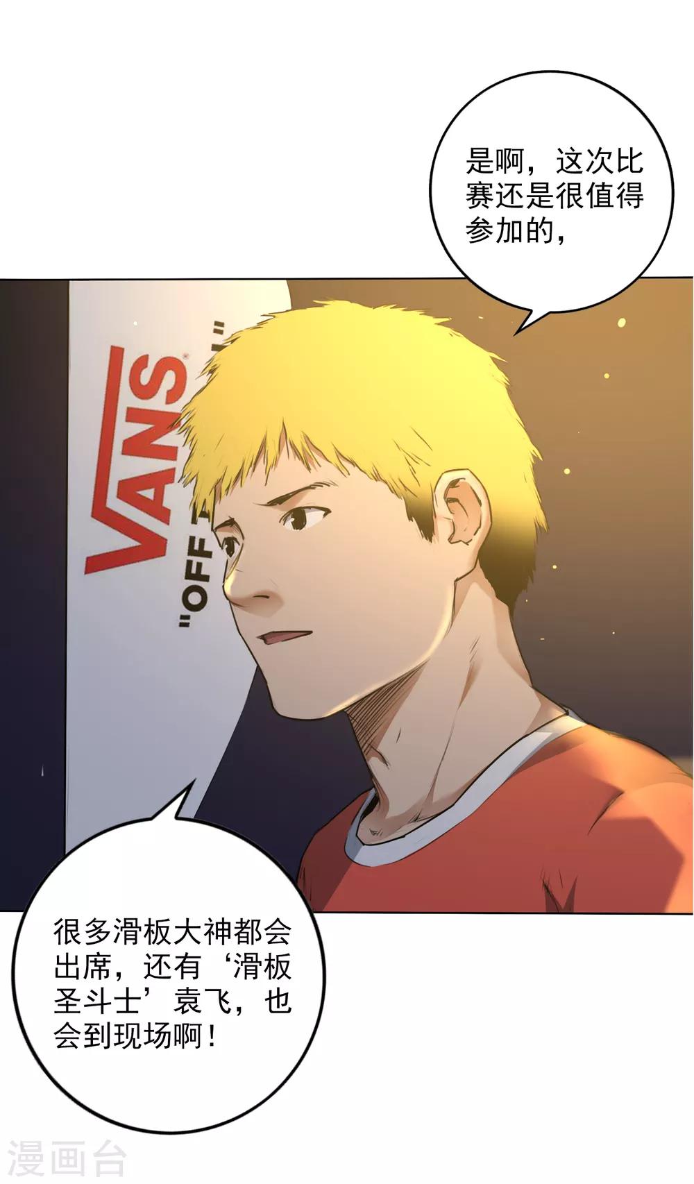第3话 滑板与装备2