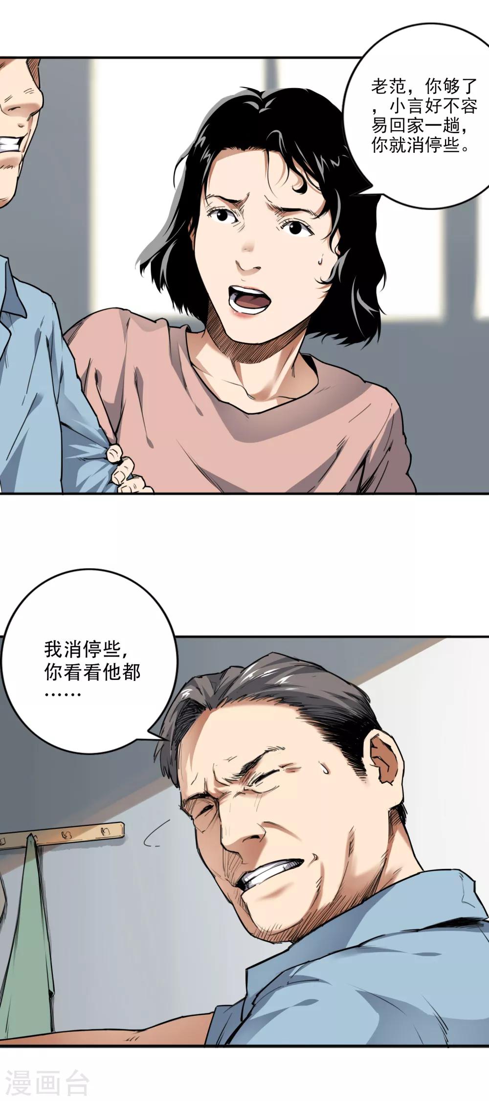 第1话 我叫范不言9
