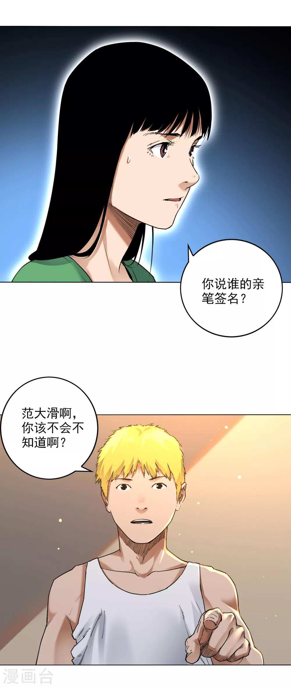 第4话 神秘大神“范大滑”？18