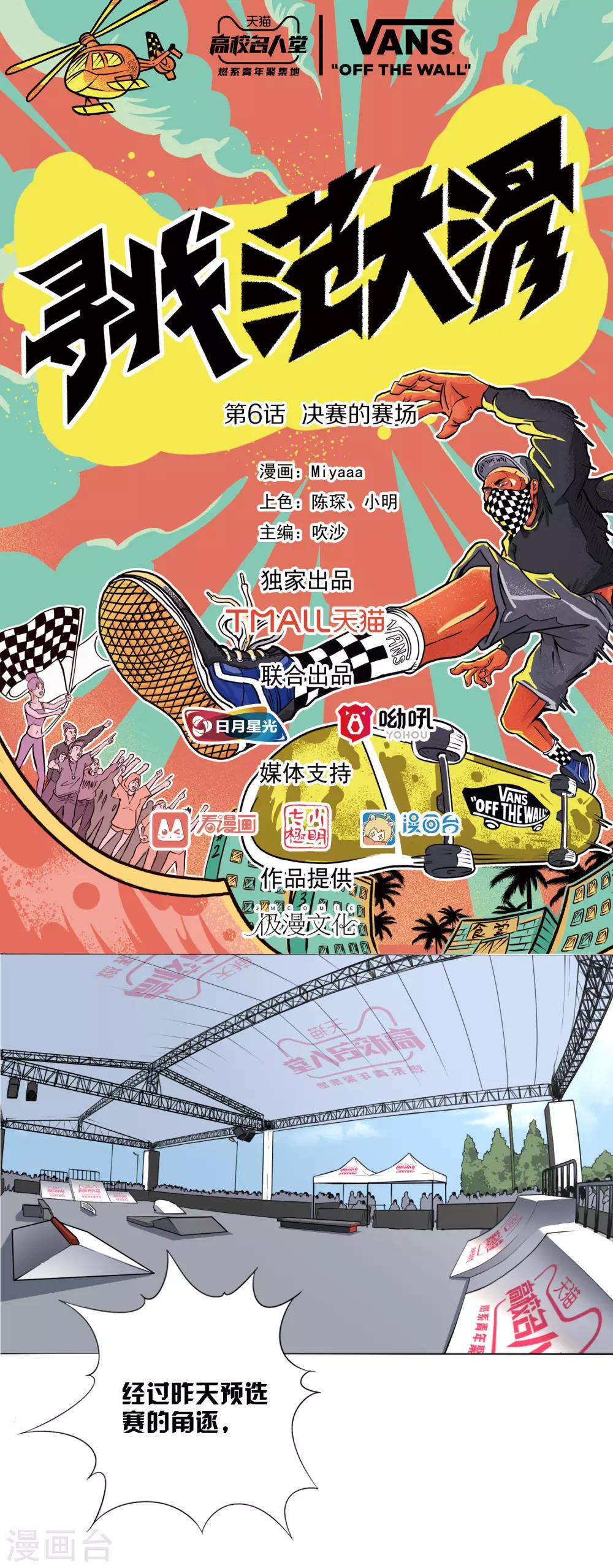 第6话 决赛的赛场0