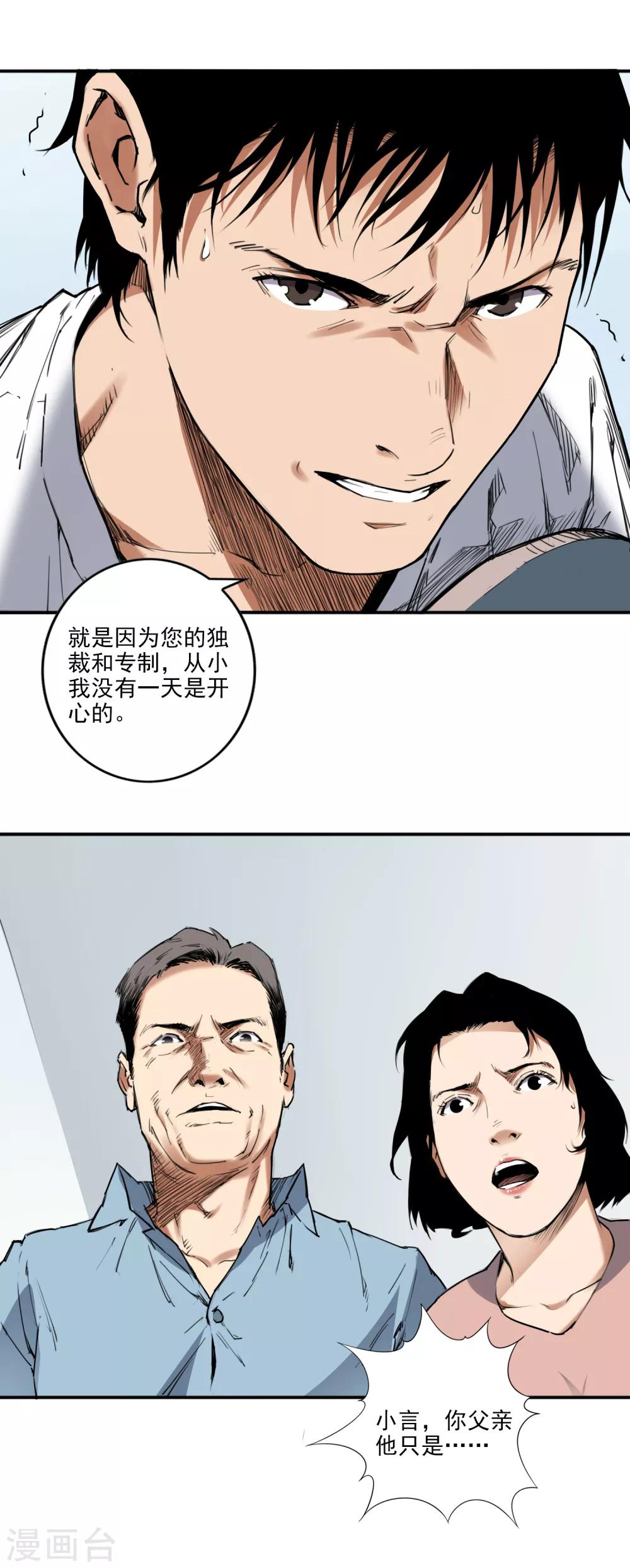 第1话 我叫范不言26