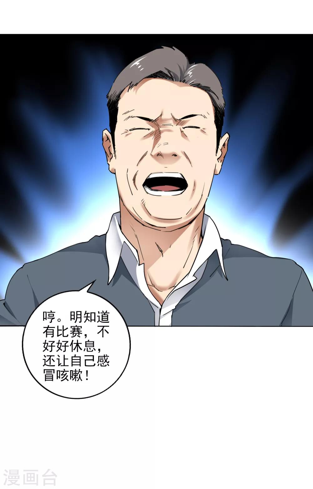第8话 因为热爱，所以坚持24