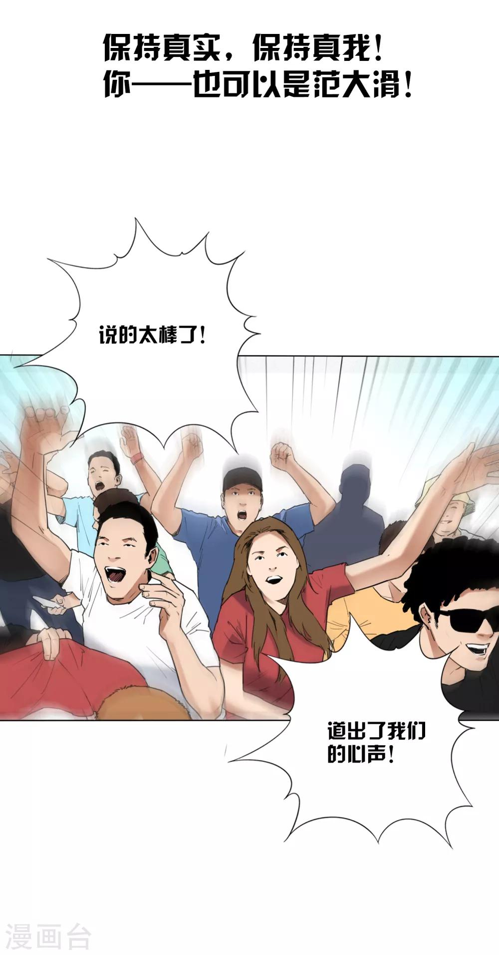 第7话 保持真实，活出真我37