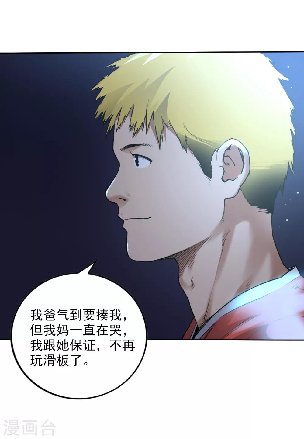 第3话 滑板与装备16