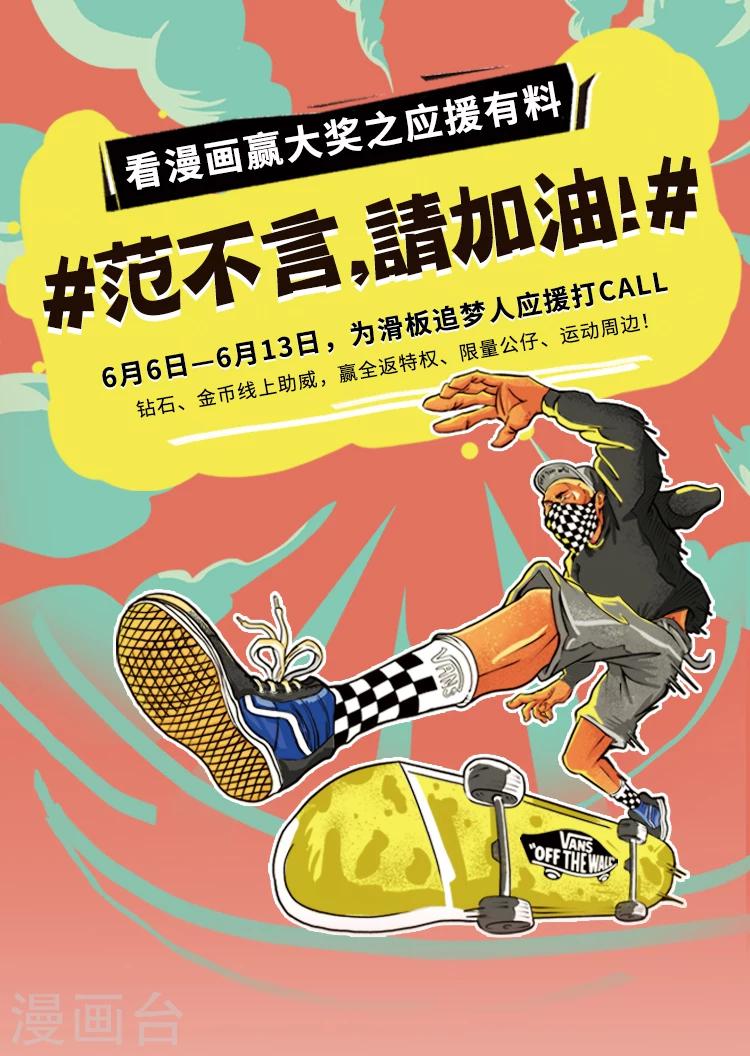 “范不言，请加油！”应援启动0