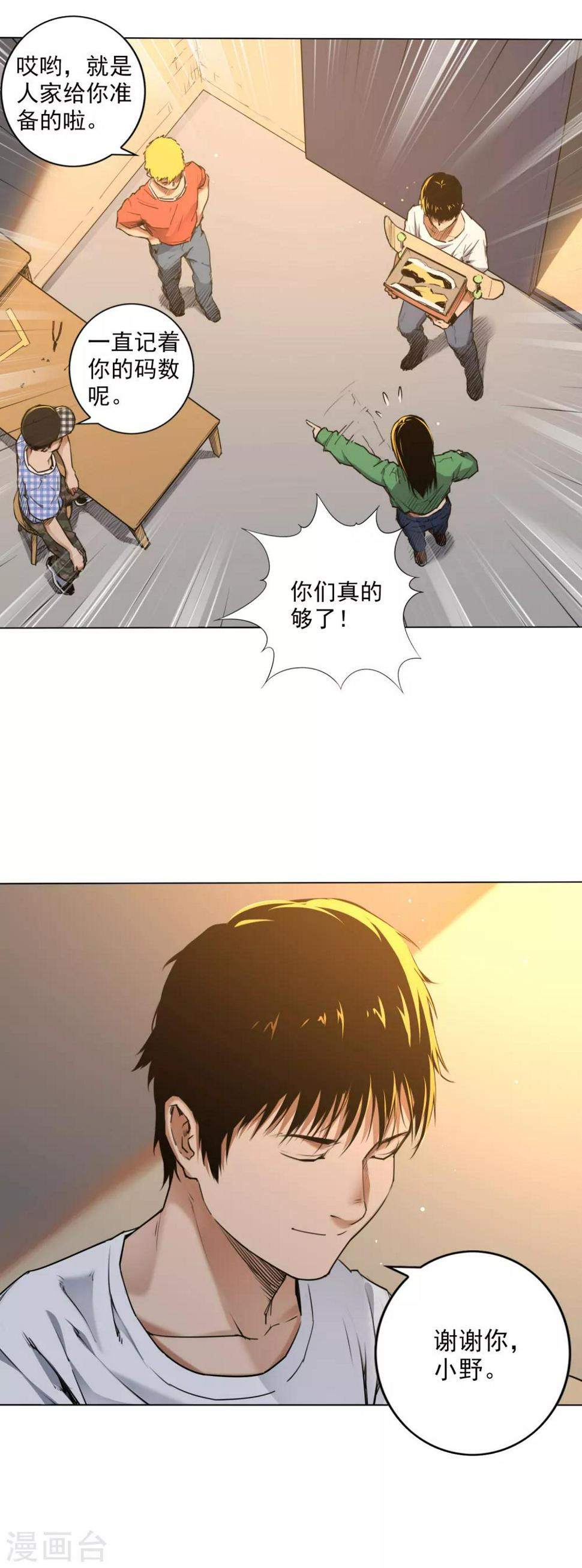 第4话 神秘大神“范大滑”？13