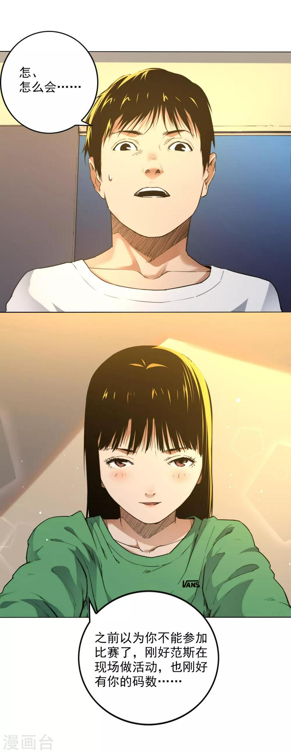 第4话 神秘大神“范大滑”？10