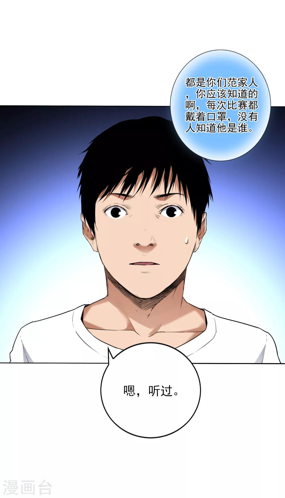 第4话 神秘大神“范大滑”？20