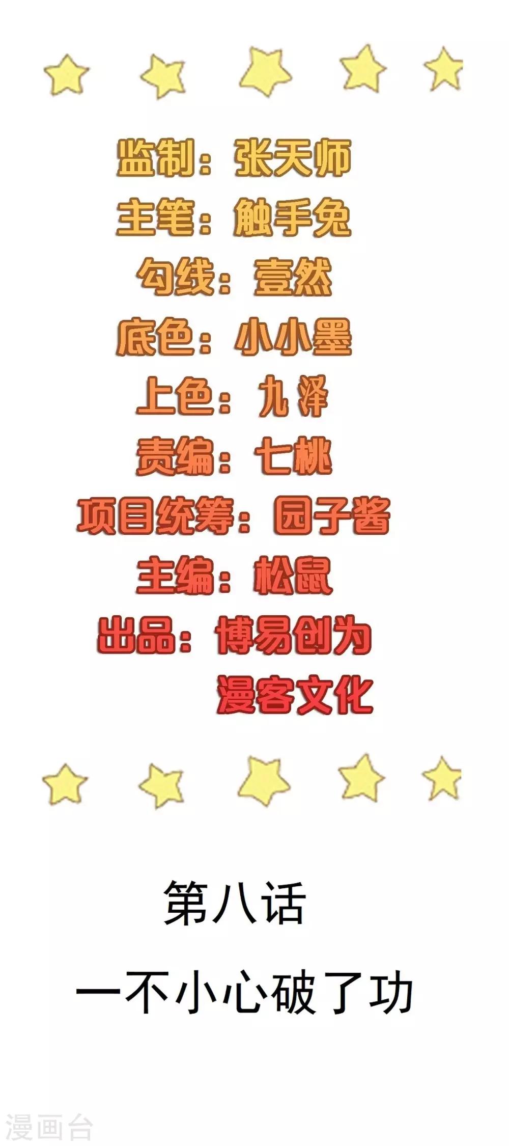 第8话 一不小心破了功1