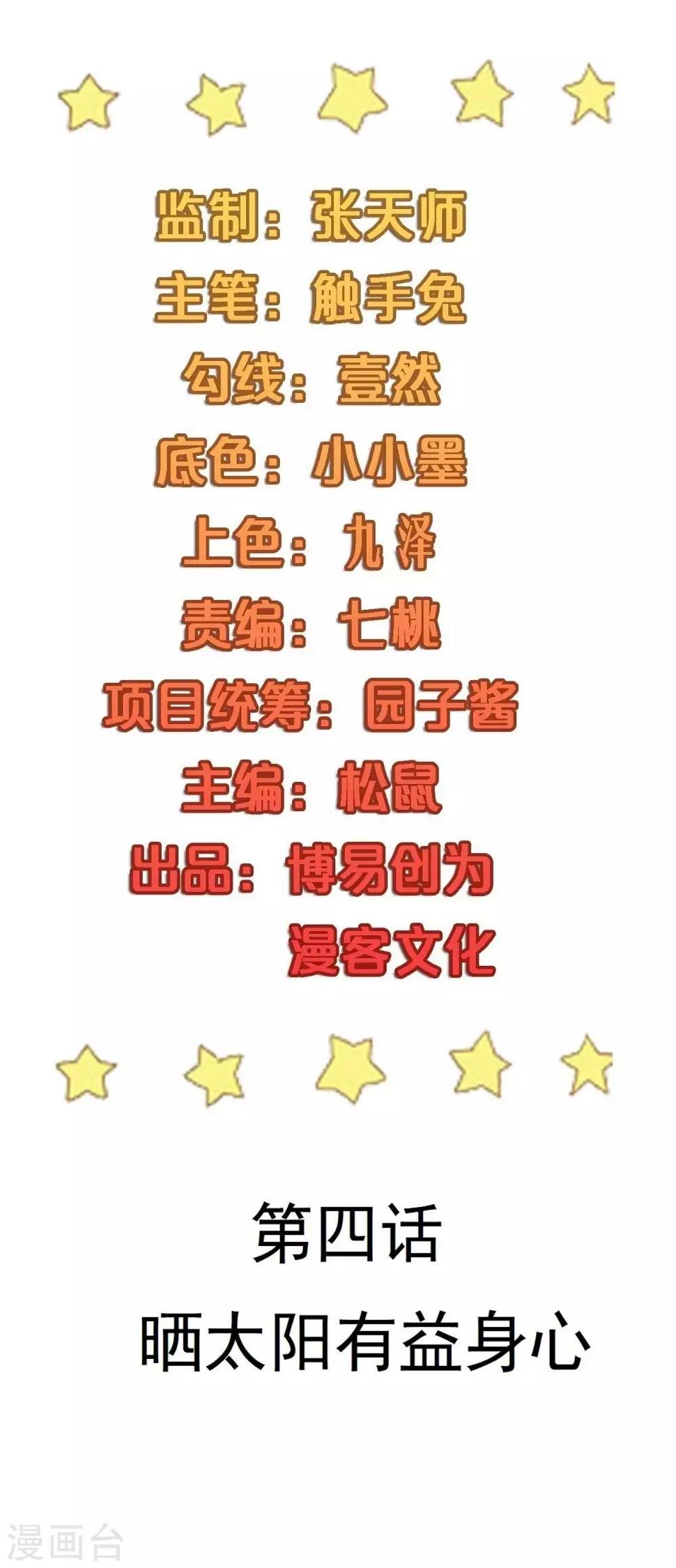 第4话 晒太阳有益身心1