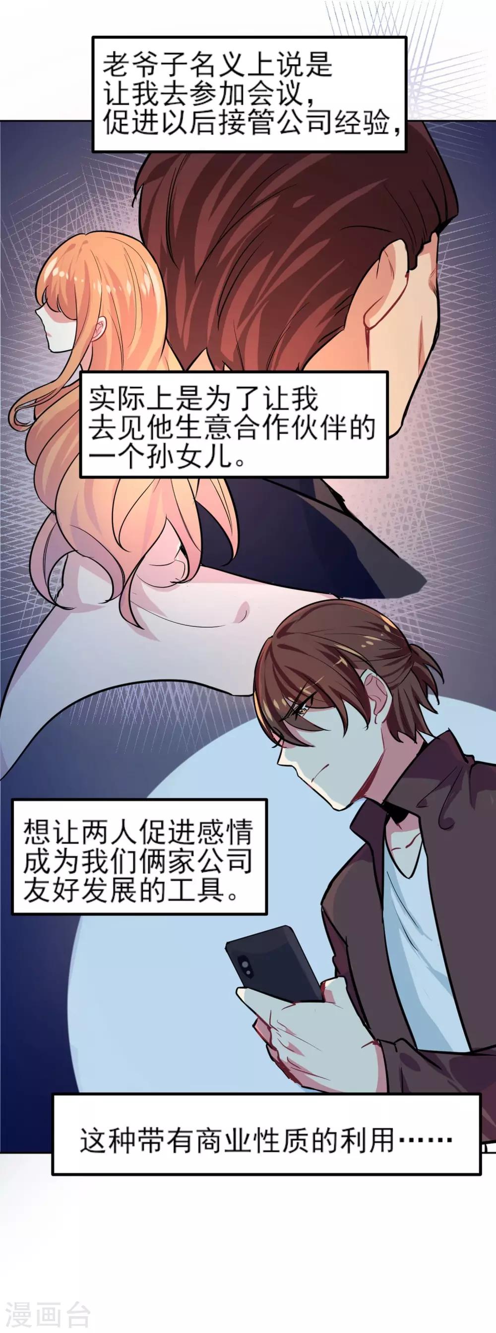 第5话 不想相亲19