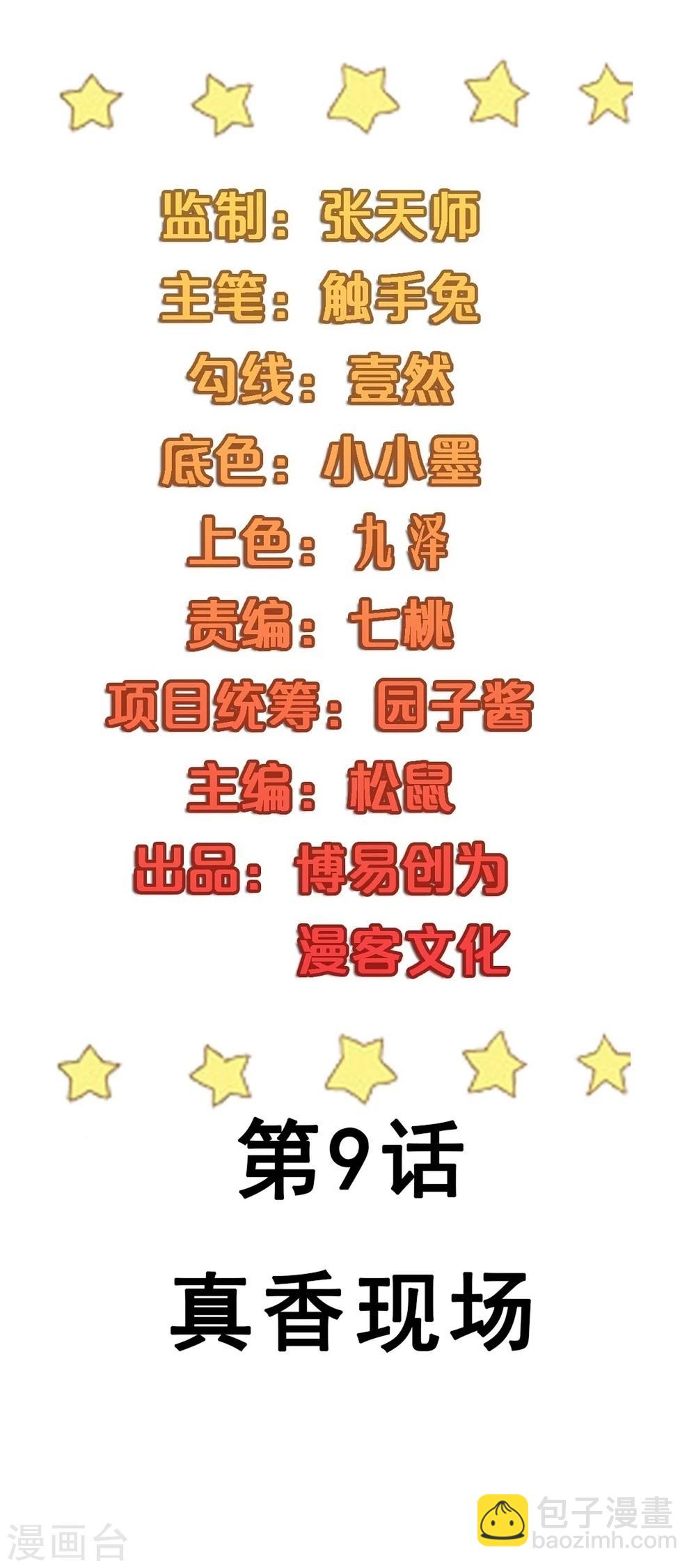 第9话 真香现场1