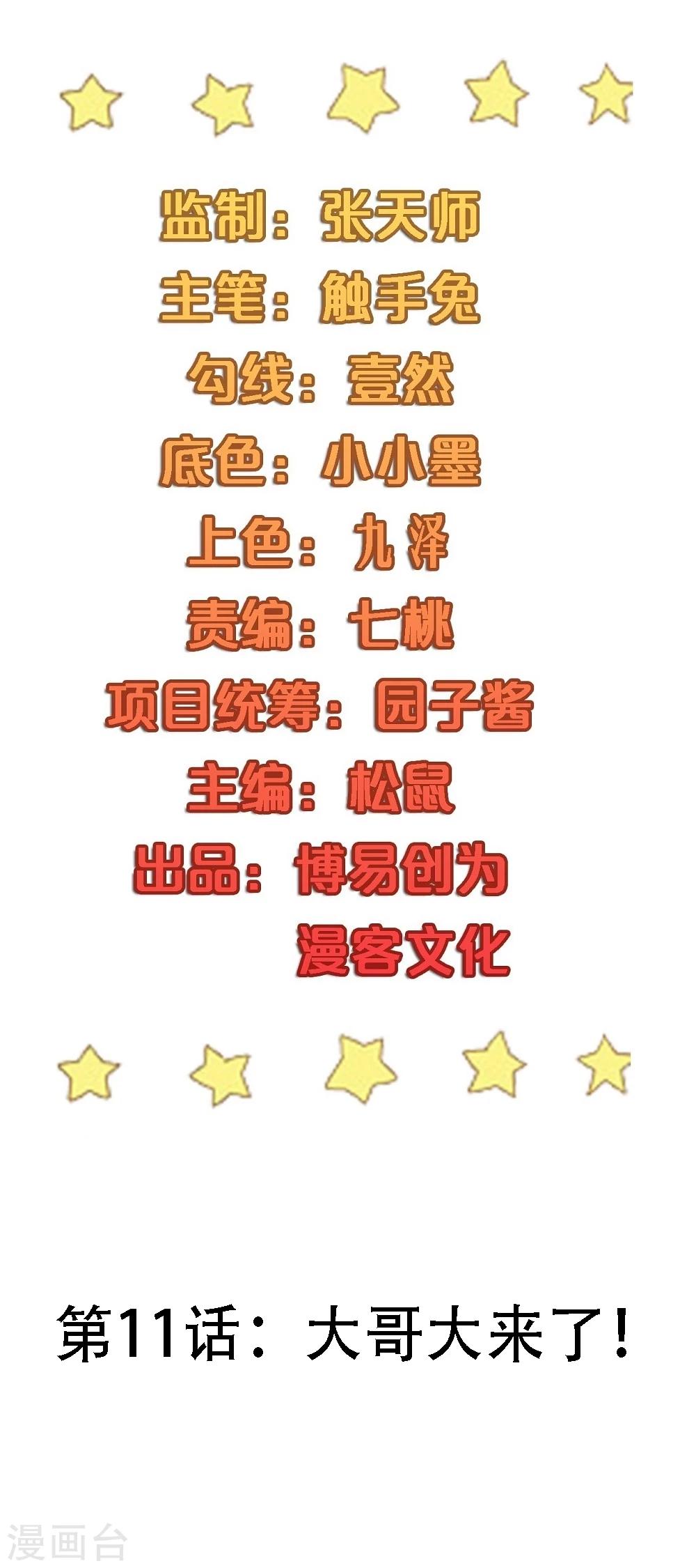 第11话 大哥大来啦！1