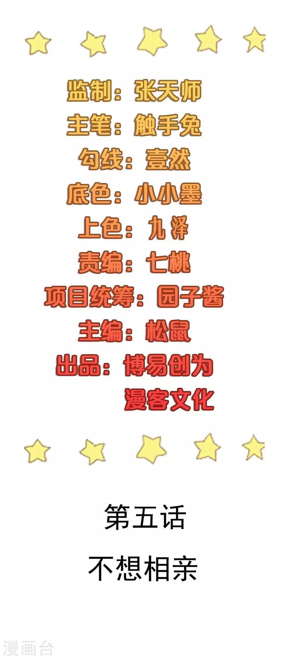 第5话 不想相亲1