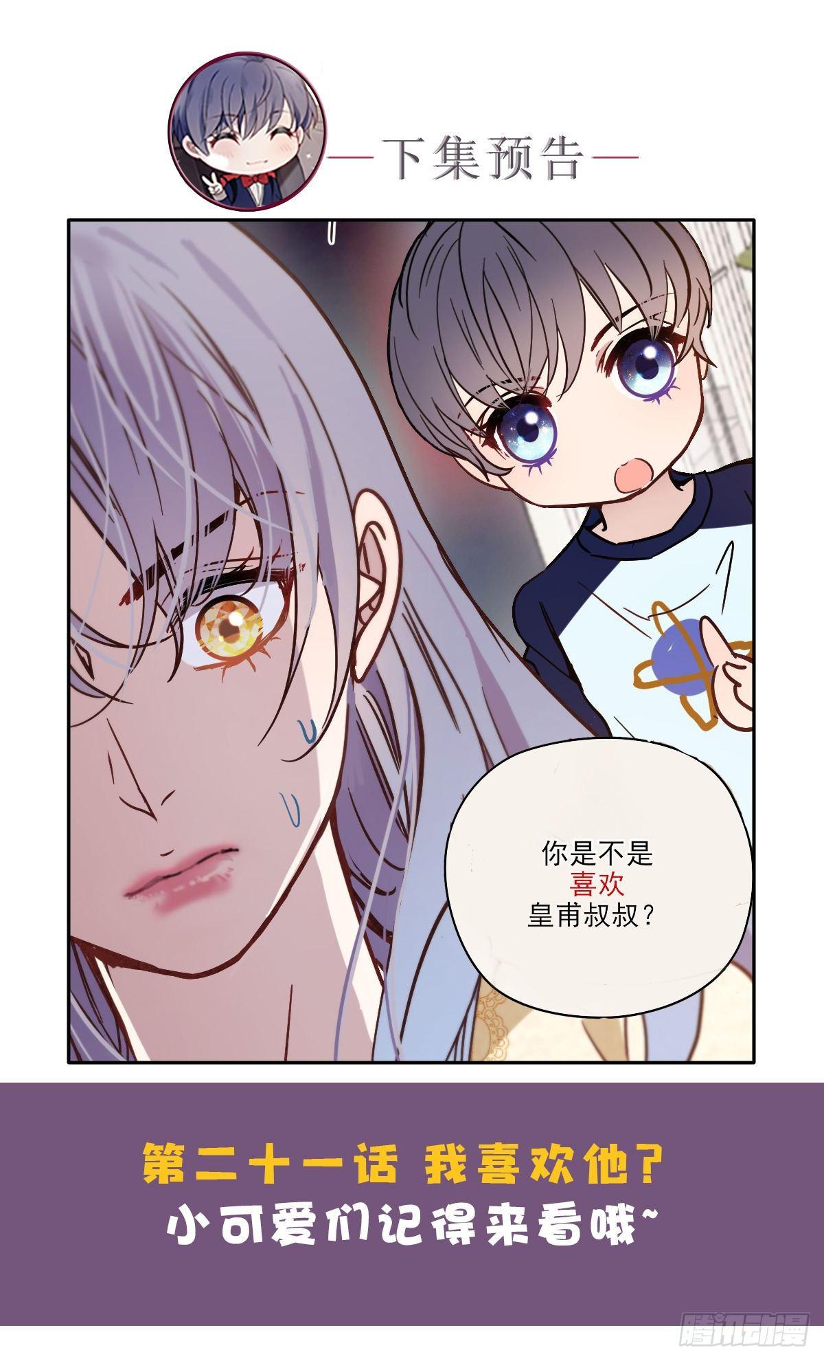 第二十话 皇甫玦的担忧41