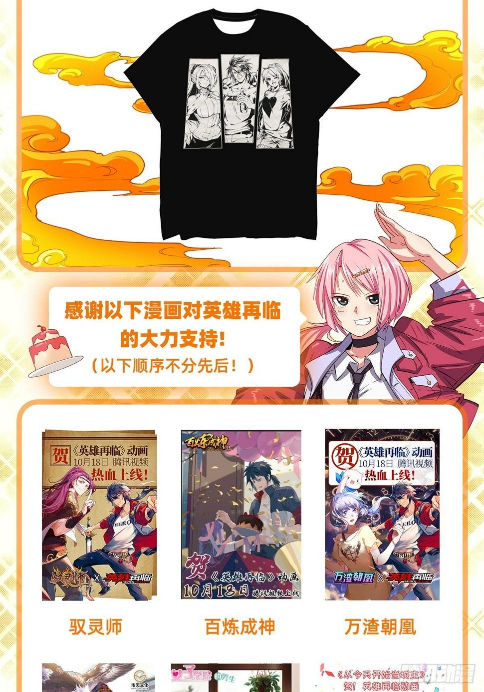 英雄再临动画火热播出中1